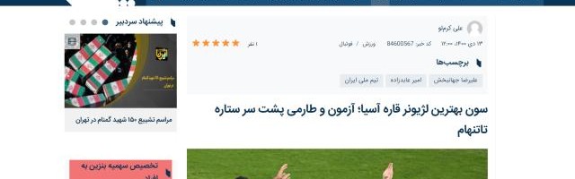 开云体育-丝绸之路?中亚波斯阿拉伯媒体纷纷报道亚洲金球奖